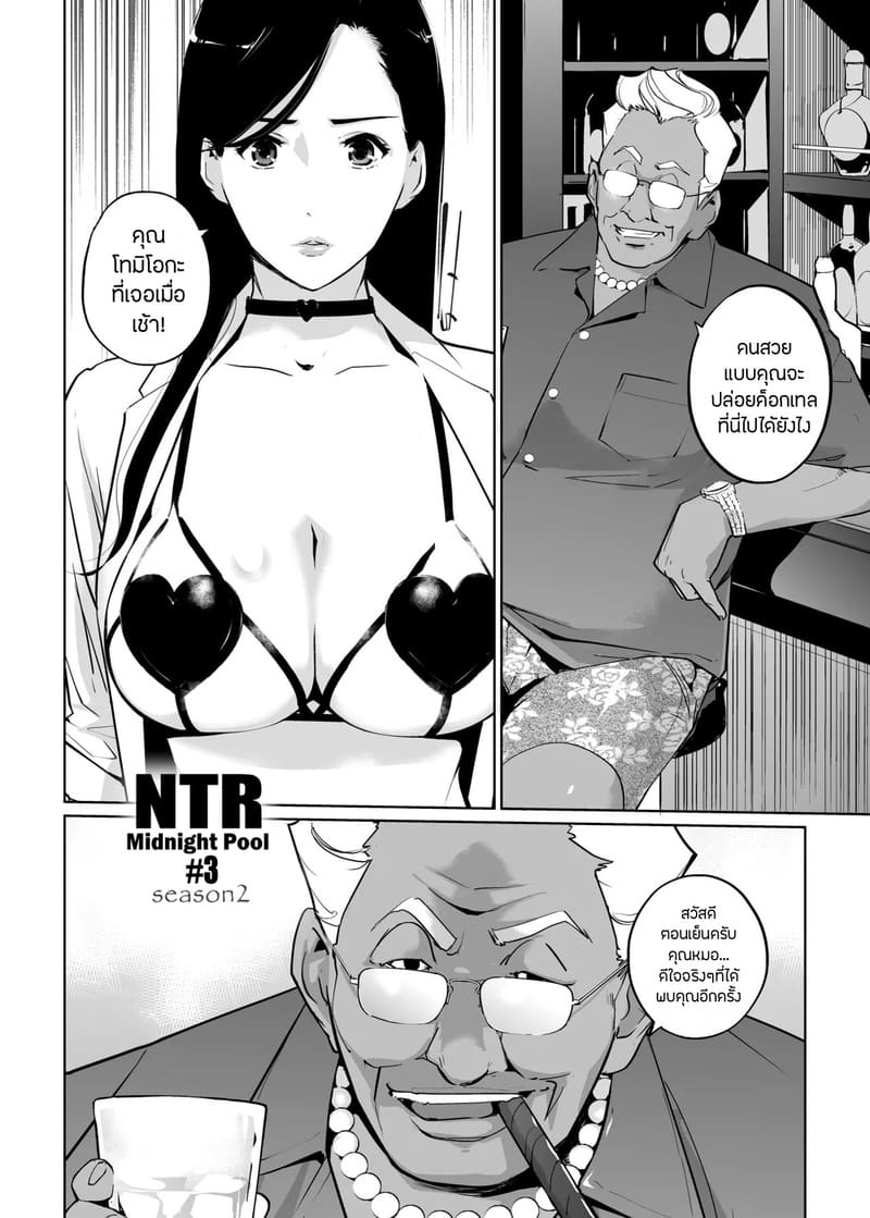 ปาตี้ปี้ไม่เลือก 2